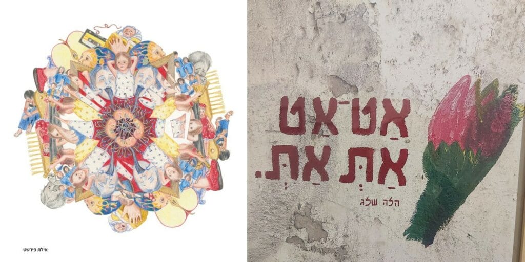 אילת פירשט