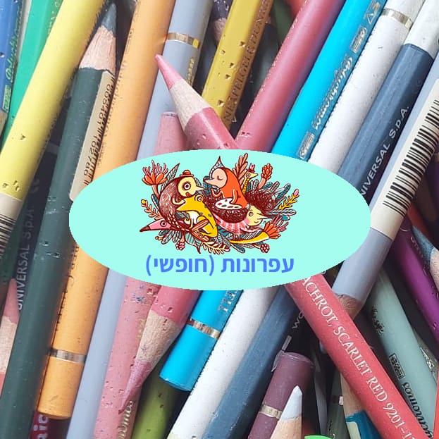 עפרונות חופשי